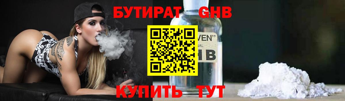 Бутират BDO 33% Зеленогорск