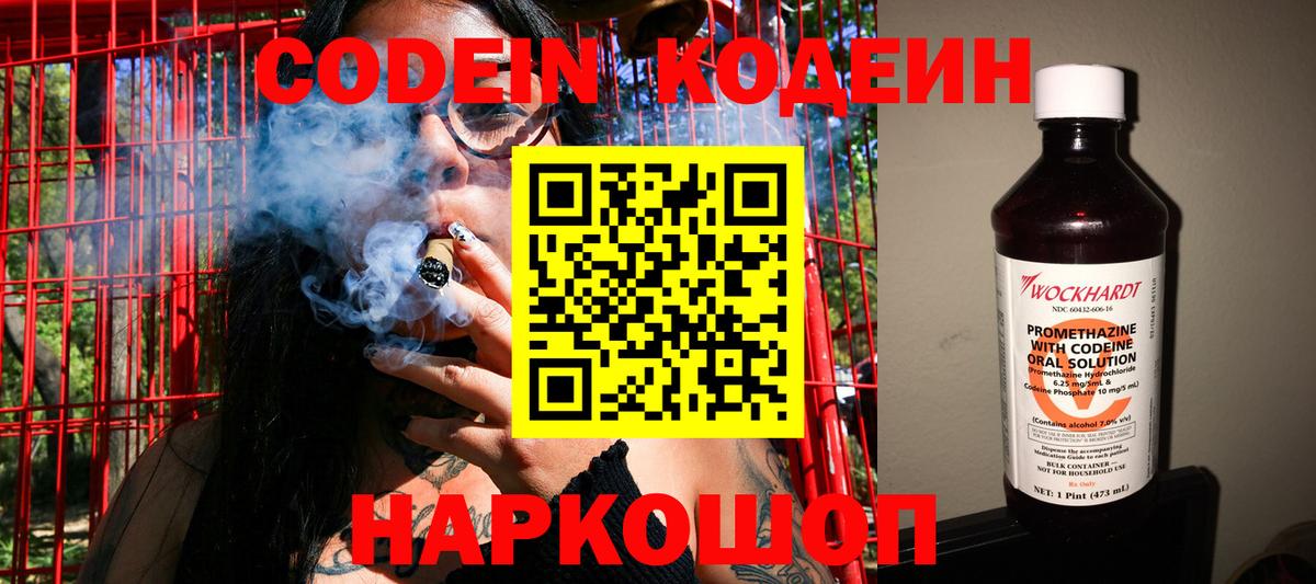 Codein напиток Lean (лин)  Вход с VPN  Зеленогорск 