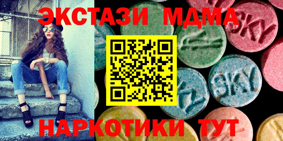 ЭКСТАЗИ 280 MDMA Зеленогорск