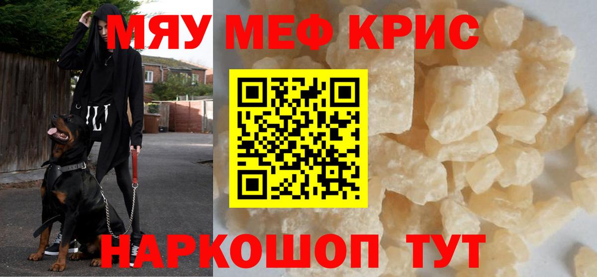 Меф мяу мяу Зеленогорск